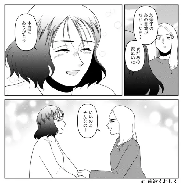 「子どもには父親が必要」モラ夫の“怒鳴り声”に耐える妻。しかし「子どもに必要なのは…」友人の言葉で、妻が動き出す！？