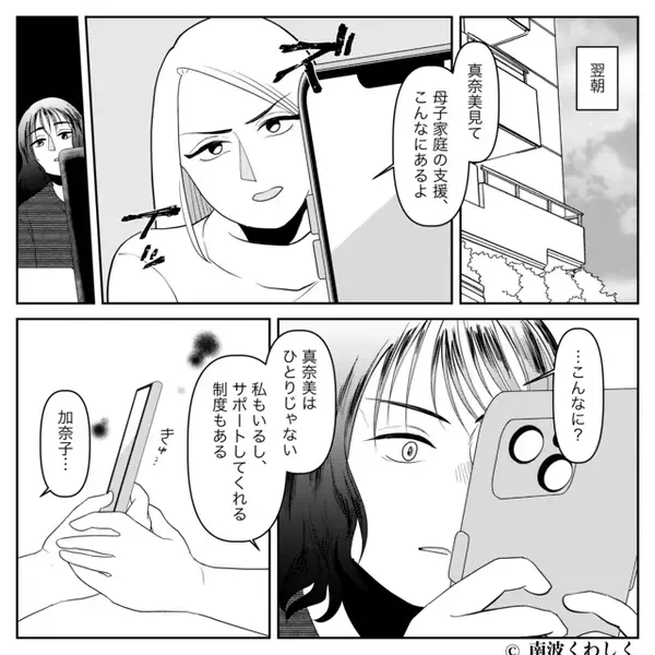 「子どもには父親が必要」モラ夫の“怒鳴り声”に耐える妻。しかし「子どもに必要なのは…」友人の言葉で、妻が動き出す！？