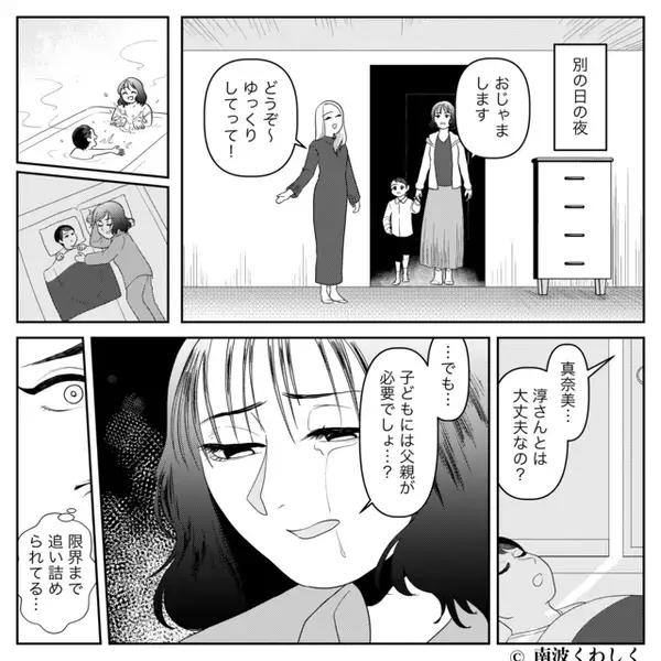 「子どもには父親が必要」モラ夫の“怒鳴り声”に耐える妻。しかし「子どもに必要なのは…」友人の言葉で、妻が動き出す！？