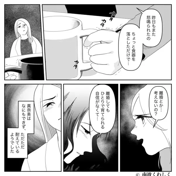 「子どもには父親が必要」モラ夫の“怒鳴り声”に耐える妻。しかし「子どもに必要なのは…」友人の言葉で、妻が動き出す！？