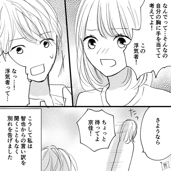 職場恋愛の彼が同期と浮気！？即別れを告げた私が…⇒数年後、裏切った彼との“結婚”を決めた【ワケ】