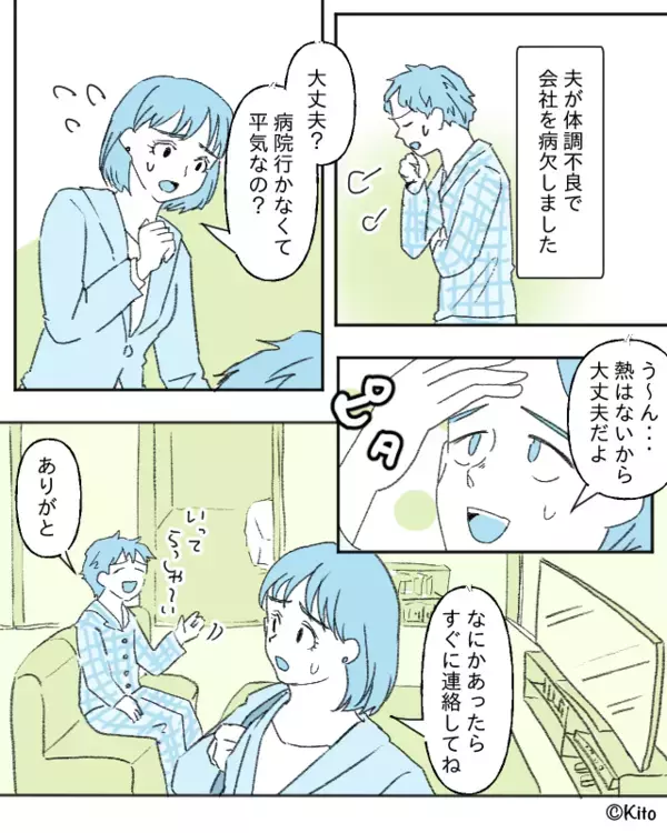 仮病で妻を騙し、自宅に女を連れ込んでいた夫。だが数時間後「ガチャ…」扉が開いた瞬間、夫は真っ青に！？
