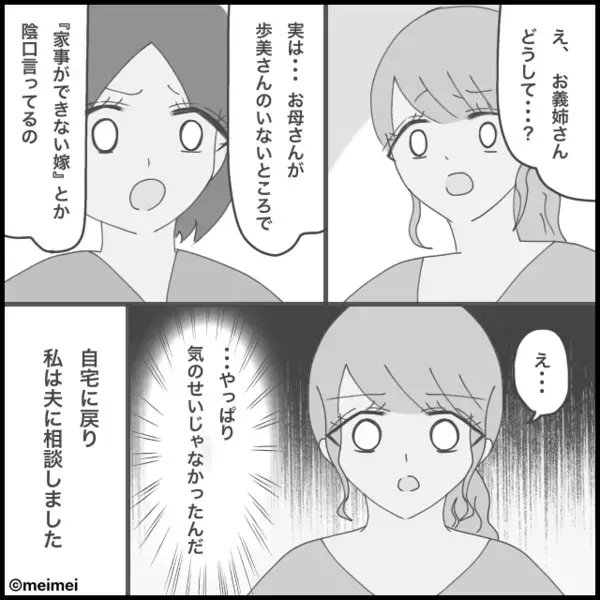 義姉「義実家には行かない方がいい！」私「どうして…？！」理由を知って”フリーズ”したワケ。