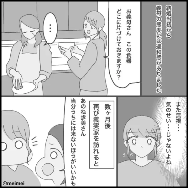 義姉「義実家には行かない方がいい！」私「どうして…？！」理由を知って”フリーズ”したワケ。