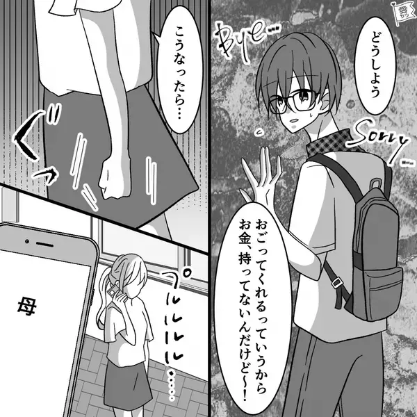 SNSで知り合った男性「奢るよ！ATMで下ろしてくる！」しかし⇒【30分】経っても帰ってこない…！？