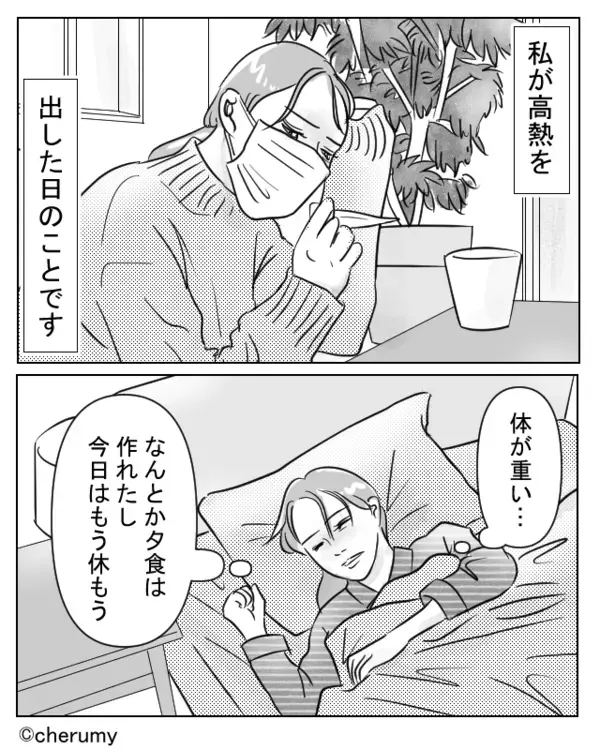 高熱で1日寝込んでいた妻。しかし、帰宅した夫が放った“思いもよらない言葉”に「なんで…そんな…」