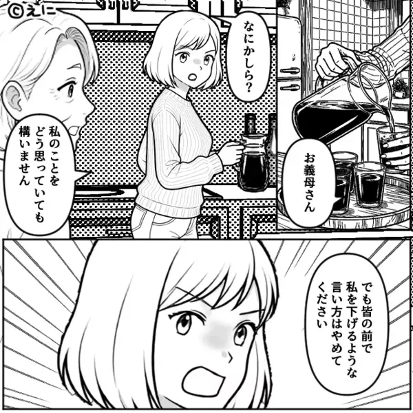 「うちの嫁は無能（笑）」親戚の前で嘲笑う義母。しかし直後⇒嫁に淡々と告げられた【言葉】で、義母が戦慄した話