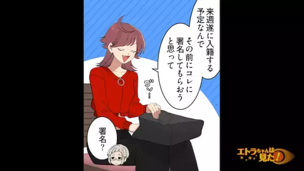 「私たちを金銭的に支えること」義母を”誓約書”で脅す嫁！？しかし後日、嫁が赤面して謝罪したワケは…