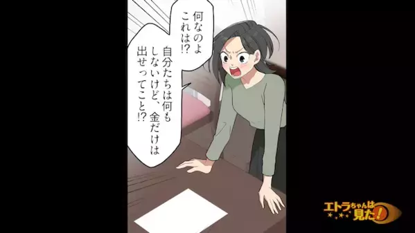 「これ最低限のルールですw」義母を【誓約書】で脅すヤバい嫁。だが直後「ふざけるな！」”意外な人物”の一言で嫁が赤面！？