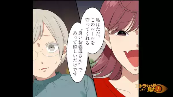 「これ最低限のルールですw」義母を【誓約書】で脅すヤバい嫁。だが直後「ふざけるな！」”意外な人物”の一言で嫁が赤面！？