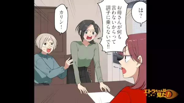 「これ最低限のルールですw」義母を【誓約書】で脅すヤバい嫁。だが直後「ふざけるな！」”意外な人物”の一言で嫁が赤面！？