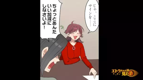 「これ最低限のルールですw」義母を【誓約書】で脅すヤバい嫁。だが直後「ふざけるな！」”意外な人物”の一言で嫁が赤面！？