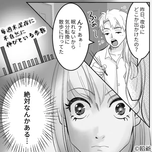 深夜…寝ていた夫が【4,000歩】も散歩！？だが後日、再び外出した夫を尾行すると…妻が震えた“衝撃の光景”とは
