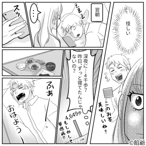 深夜…寝ていた夫が【4,000歩】も散歩！？だが後日、再び外出した夫を尾行すると…妻が震えた“衝撃の光景”とは