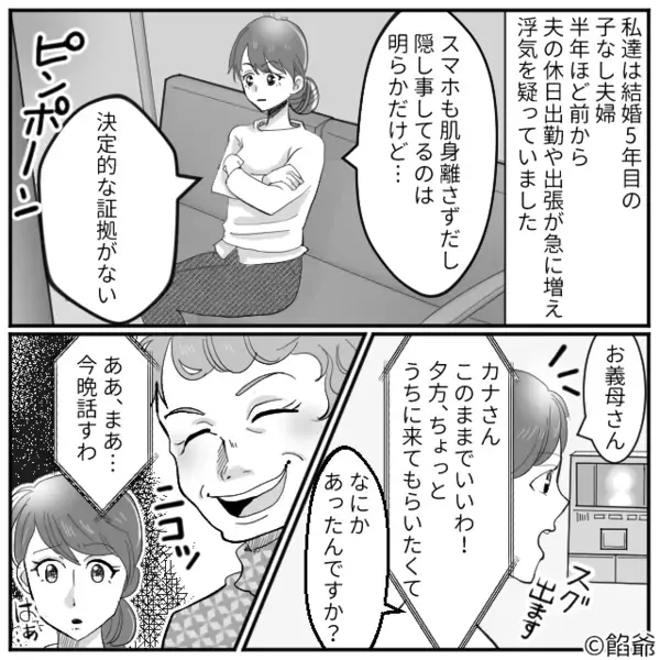 夫の浮気相手を…「あなたよりいい嫁よ」と紹介する義母！？後日、追い出された私が目撃した〈衝撃の光景〉とは…