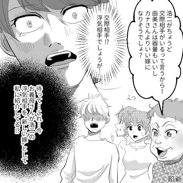 夫の浮気相手を…「あなたよりいい嫁よ」と紹介する義母！？後日、追い出された私が目撃した〈衝撃の光景〉とは…