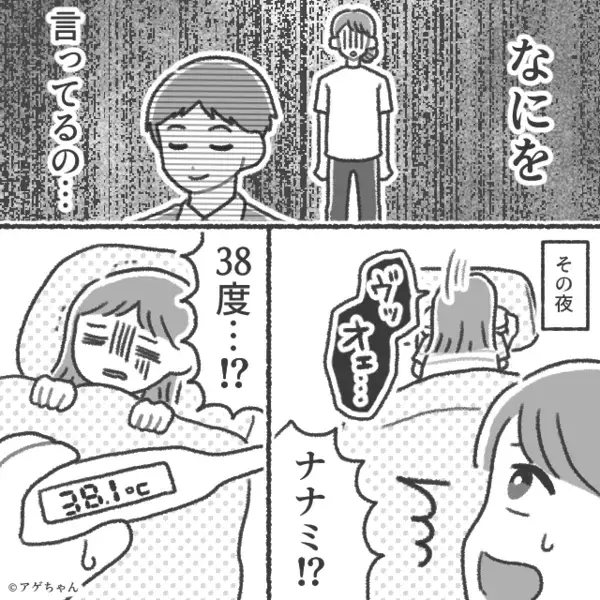 熱の娘を連れだし…“嘔吐”させた夫！？慌てて救急外来へ行くと⇒医師の言葉に、こぶしを握った妻の話。