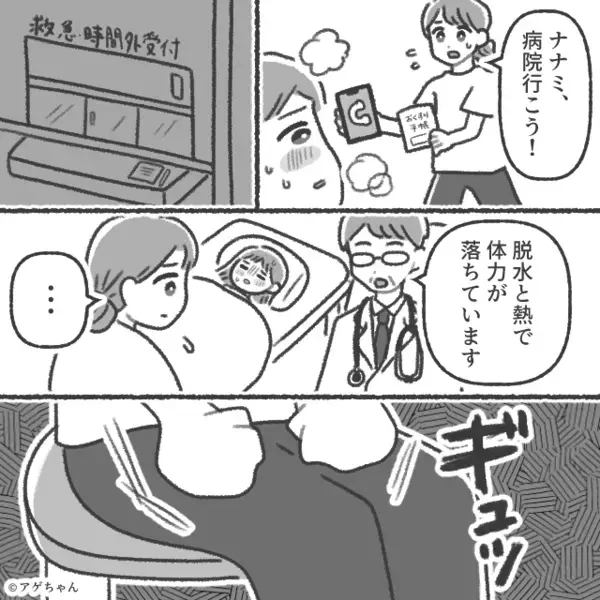 熱の娘を連れだし…“嘔吐”させた夫！？慌てて救急外来へ行くと⇒医師の言葉に、こぶしを握った妻の話。