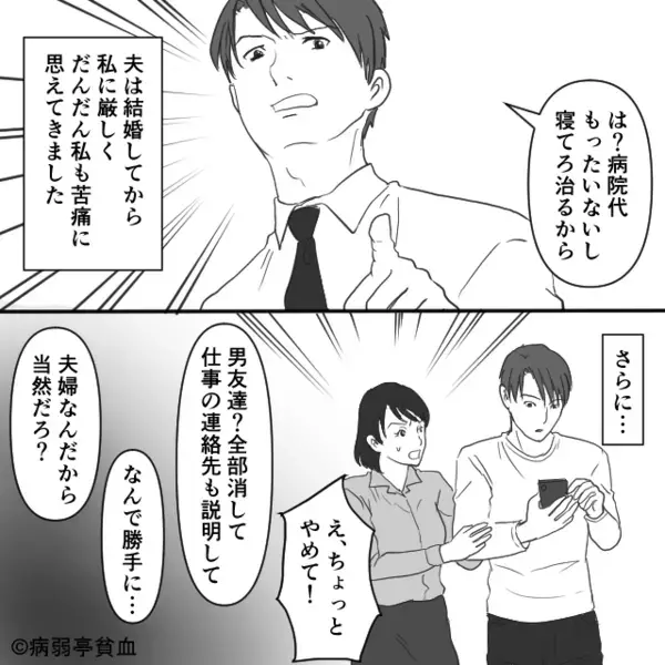 「病院代がもったいない」妻の体調不良も許さない夫。後日⇒「ランチ？何時間？誰と？」行動まで制限され…妻「ねえ…」