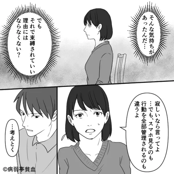 「病院代がもったいない」妻の体調不良も許さない夫。後日⇒「ランチ？何時間？誰と？」行動まで制限され…妻「ねえ…」