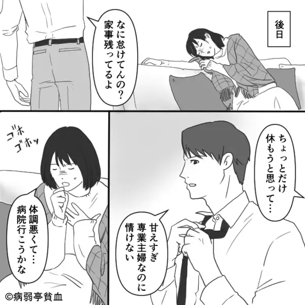 「病院代がもったいない」妻の体調不良も許さない夫。後日⇒「ランチ？何時間？誰と？」行動まで制限され…妻「ねえ…」
