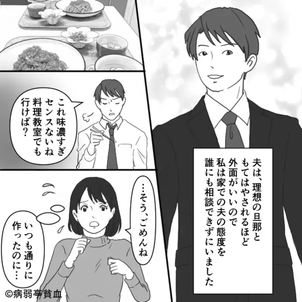 「病院代がもったいない」妻の体調不良も許さない夫。後日⇒「ランチ？何時間？誰と？」行動まで制限され…妻「ねえ…」