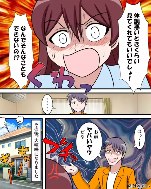 妻が【39℃】の高熱。しかし⇒夫「熱でも家事育児できるでしょ？」“俺のほうがしんどいアピール”した結果…。