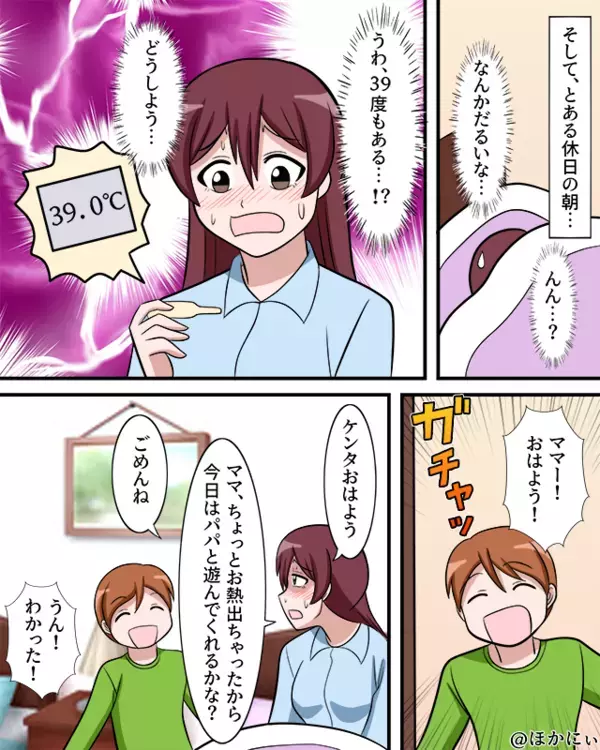 妻が【39℃】の高熱。しかし⇒夫「熱でも家事育児できるでしょ？」“俺のほうがしんどいアピール”した結果…。