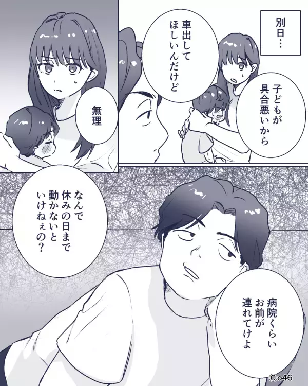 「家事と育児は女がして当然」と言う夫！？だが「はぁ？」妻の顔に青筋が立ち…妻「お前…」