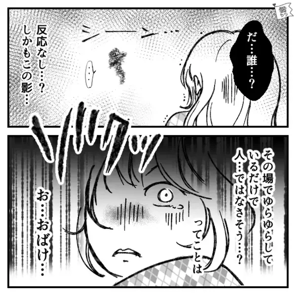 彼氏との楽しいデートを終え帰宅。しかし「…誰！？」眠りについた瞬間、異常な“気配の正体”に彼女が絶句した【ワケ】