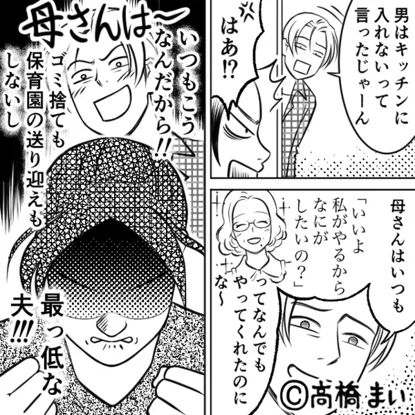 「母さんならやってた」比較と文句が止まらぬマザコン夫。だが次の瞬間⇒妻の【怒涛の反論】で…夫が真っ青！？