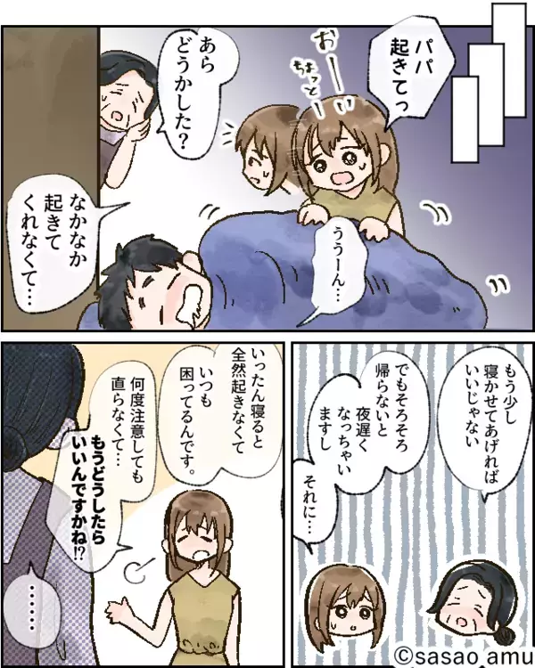 帰省中に爆睡し続ける夫！？だが、限界の嫁が義母を頼った瞬間⇒「…え？」その場が凍りついた【ワケ】