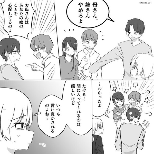 娘に「美味しいですか～」と勝手に離乳食を与える義母？！だがしかし、嫁いびりの証拠を残し”立場逆転した結果”