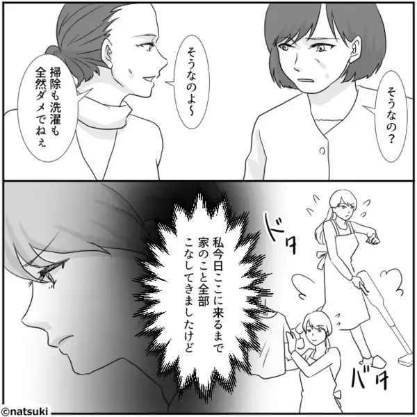 親戚の前で”無能扱い”する義母「嫁は何もできない」嫁「でも、お義母さんに…」直後、義母が”公開処刑”されたワケは…