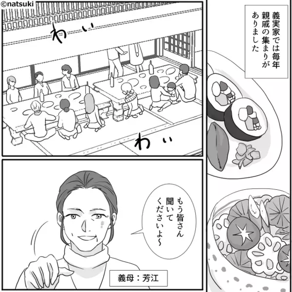 親戚の前で”無能扱い”する義母「嫁は何もできない」嫁「でも、お義母さんに…」直後、義母が”公開処刑”されたワケは…