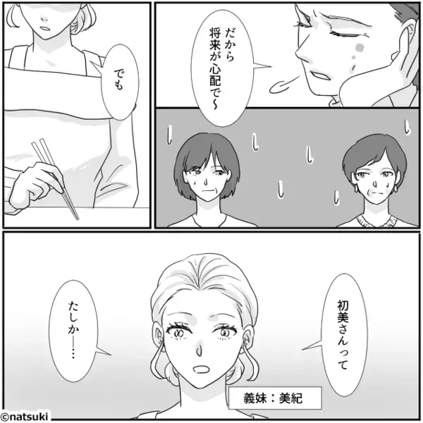 親戚の前で”無能扱い”する義母「嫁は何もできない」嫁「でも、お義母さんに…」直後、義母が”公開処刑”されたワケは…