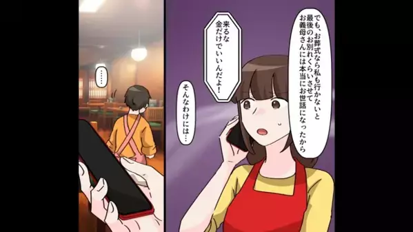 義母の葬儀代”200万円”を要求する夫。しかし…妻「じゃあこれ聞いて？」夫「うわあああ！」夫が悲鳴をあげたワケは…