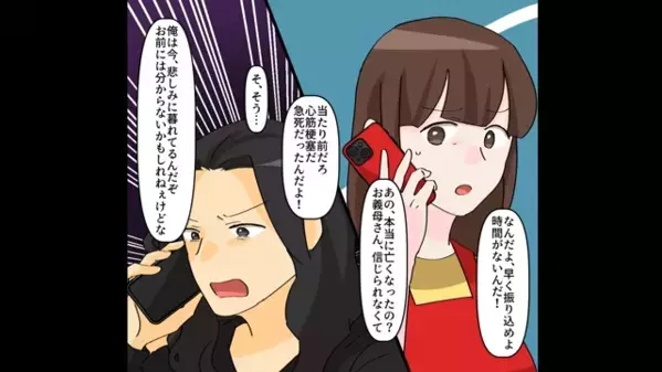 義母の葬儀代”200万円”を要求する夫。しかし…妻「じゃあこれ聞いて？」夫「うわあああ！」夫が悲鳴をあげたワケは…