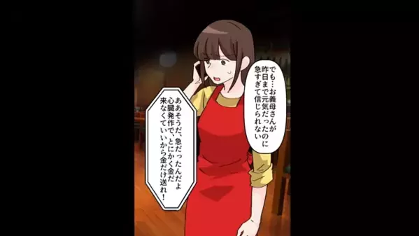 義母の葬儀代”200万円”を要求する夫。しかし…妻「じゃあこれ聞いて？」夫「うわあああ！」夫が悲鳴をあげたワケは…