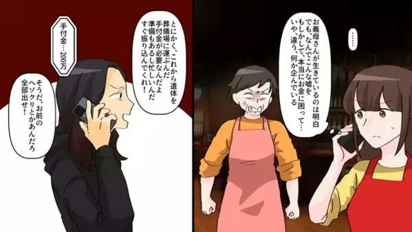 義母の葬儀代”200万円”を要求する夫。しかし…妻「じゃあこれ聞いて？」夫「うわあああ！」夫が悲鳴をあげたワケは…