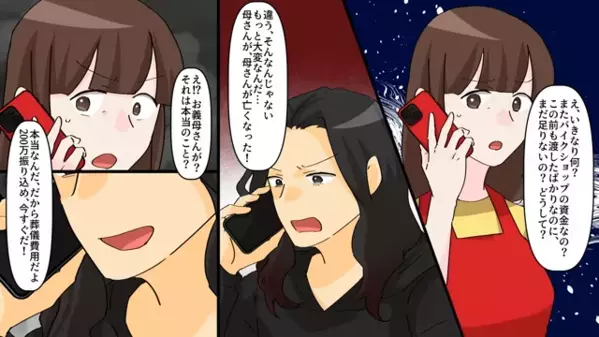 義母の葬儀代”200万円”を要求する夫。しかし…妻「じゃあこれ聞いて？」夫「うわあああ！」夫が悲鳴をあげたワケは…