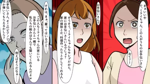 「この人、お手伝いさんw」兄嫁を”家政婦扱い”した義家族。だが直後「全部聞こえてるぞ」義家族が震えたワケは…