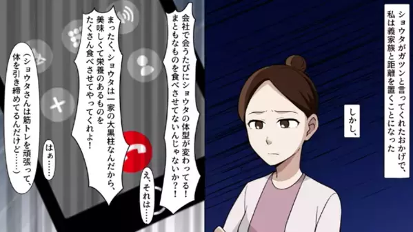 「この人、お手伝いさんw」兄嫁を”家政婦扱い”した義家族。だが直後「全部聞こえてるぞ」義家族が震えたワケは…