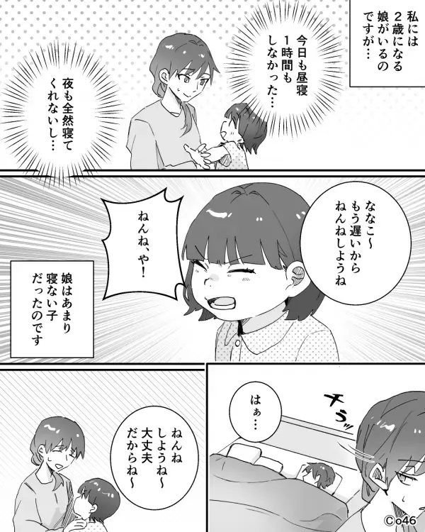 娘の夜泣きで【2～3時間睡眠】の妻。しかし「娘が寝てる間に寝れば？」夫が“無神経発言”をした瞬間⇒妻「本気で言ってる？」