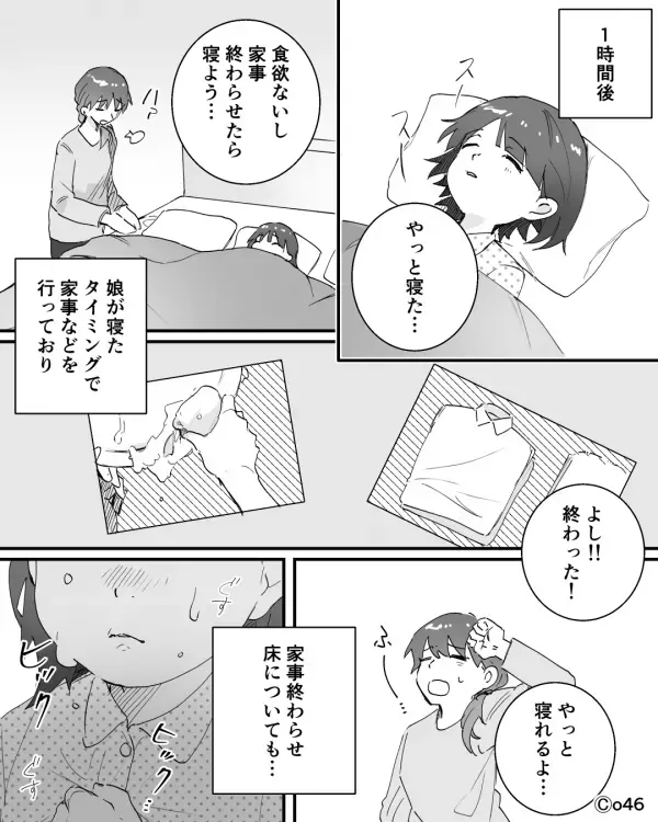 娘の夜泣きで【2～3時間睡眠】の妻。しかし「娘が寝てる間に寝れば？」夫が“無神経発言”をした瞬間⇒妻「本気で言ってる？」