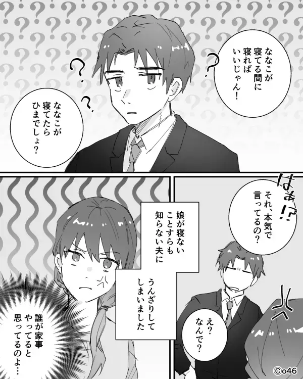 娘の夜泣きで【2～3時間睡眠】の妻。しかし「娘が寝てる間に寝れば？」夫が“無神経発言”をした瞬間⇒妻「本気で言ってる？」