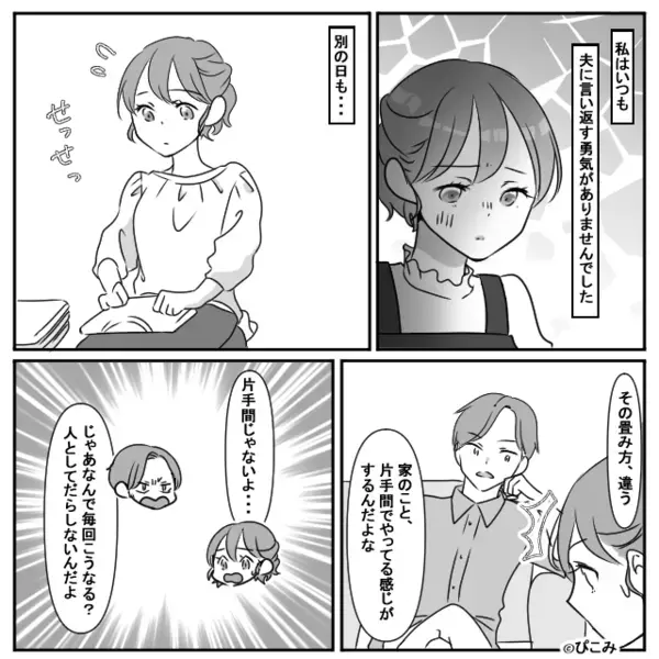 「お前は母親失格！」毎日暴言を吐く夫。だが次の瞬間「ちょっと待って…」娘が放った”一言”で…夫が絶句