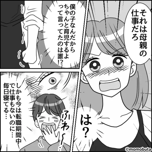 夫「育児は母親の仕事だろ？」娘の夜泣きを丸投げ！？さらに、「だって僕…」語られた”ワケ”に幻滅して…