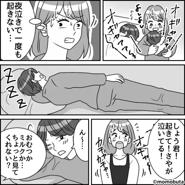 夫「育児は母親の仕事だろ？」娘の夜泣きを丸投げ！？さらに、「だって僕…」語られた”ワケ”に幻滅して…