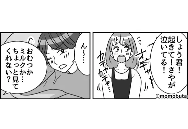 夫「育児は母親の仕事だろ？」娘の夜泣きを丸投げ！？さらに、「だって僕…」語られた”ワケ”に幻滅して…